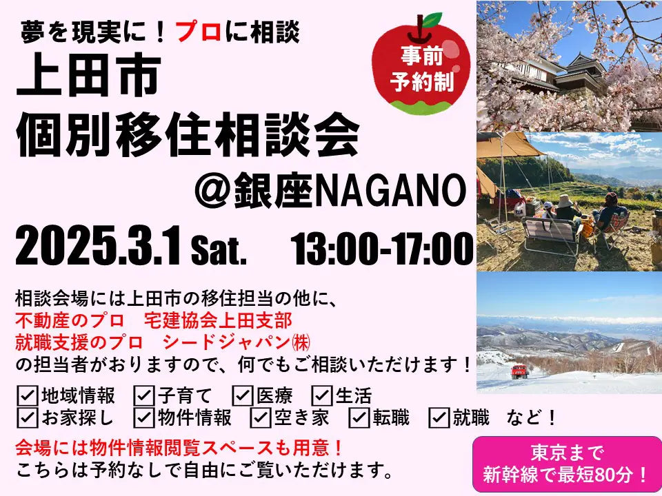 [For testing] [2nd floor / 5th floor] Let's live in Kamina, Nagano Prefecture Immigration consultation & mini seminar