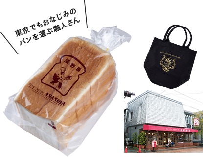 東京でもおなじみのパンを運ぶ職人さん