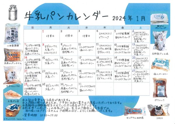 東京・銀座で買える！ 長野県のご当地パン「牛乳パン」2024年1月の入荷